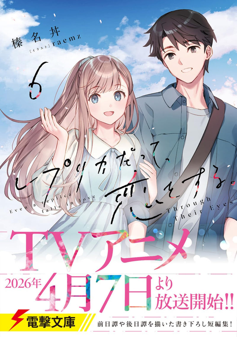 Even a Replica Can Fall in Love (Replica Datte, Koi wo Suru.) 6 Through Their Eyes