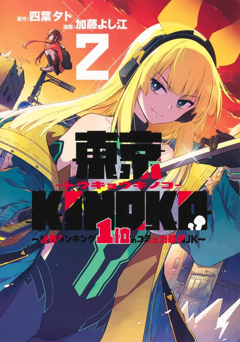 Tokyo KINOKO - Sekai Ranking 1-i no Komyu-ryoku Saijaku JK - 2