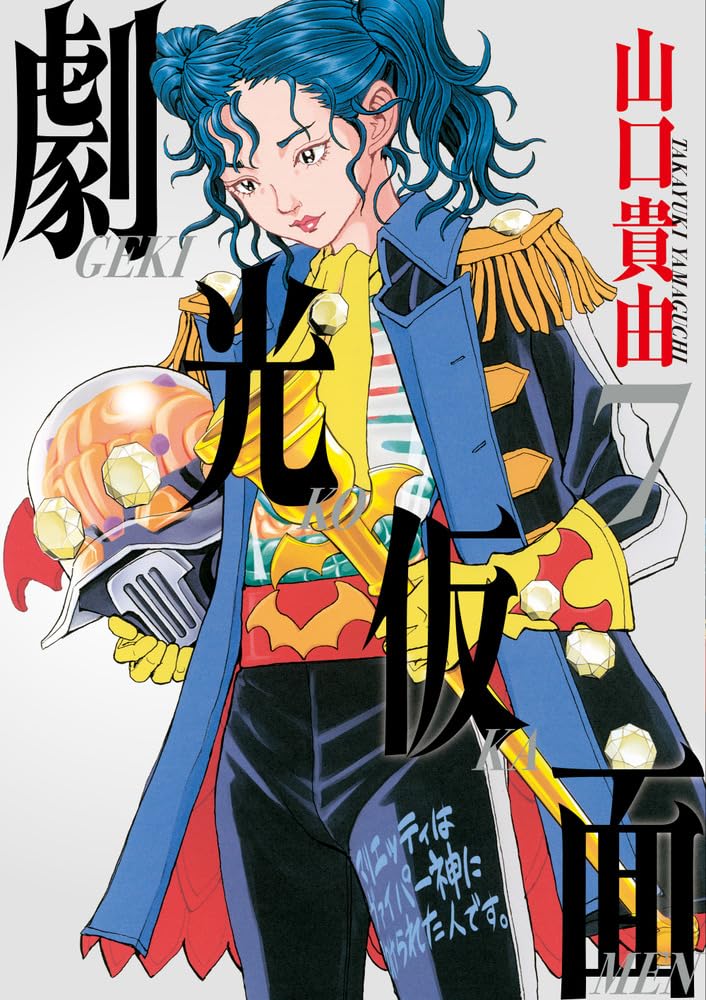 Gekikou Kamen 7