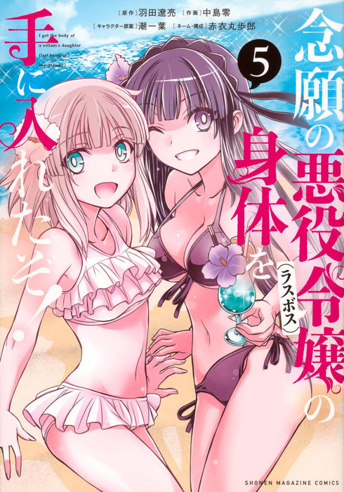 Nengan no Akuyaku Reijou (Last Boss) no Karada wo Te ni ireta zo! 5