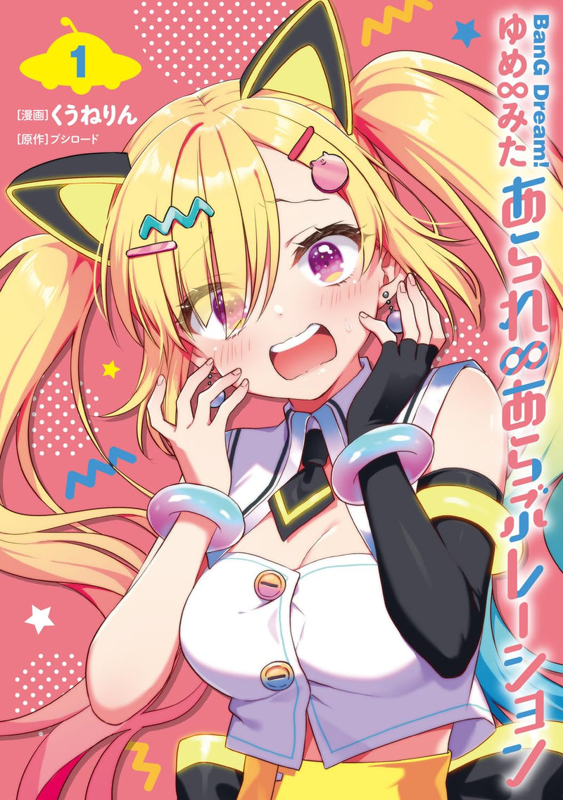 BanG Dream! Yume Mita Arare Arabulation 1
