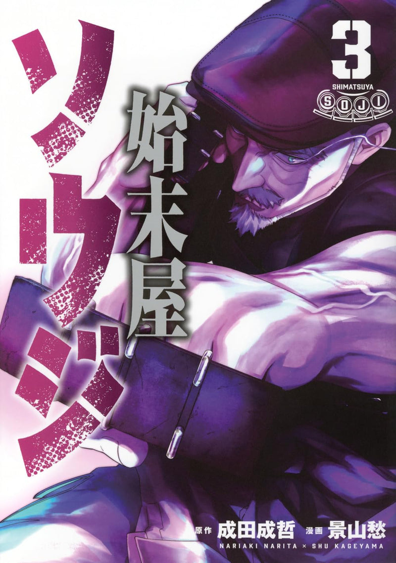 Shimatsuya Souji 3