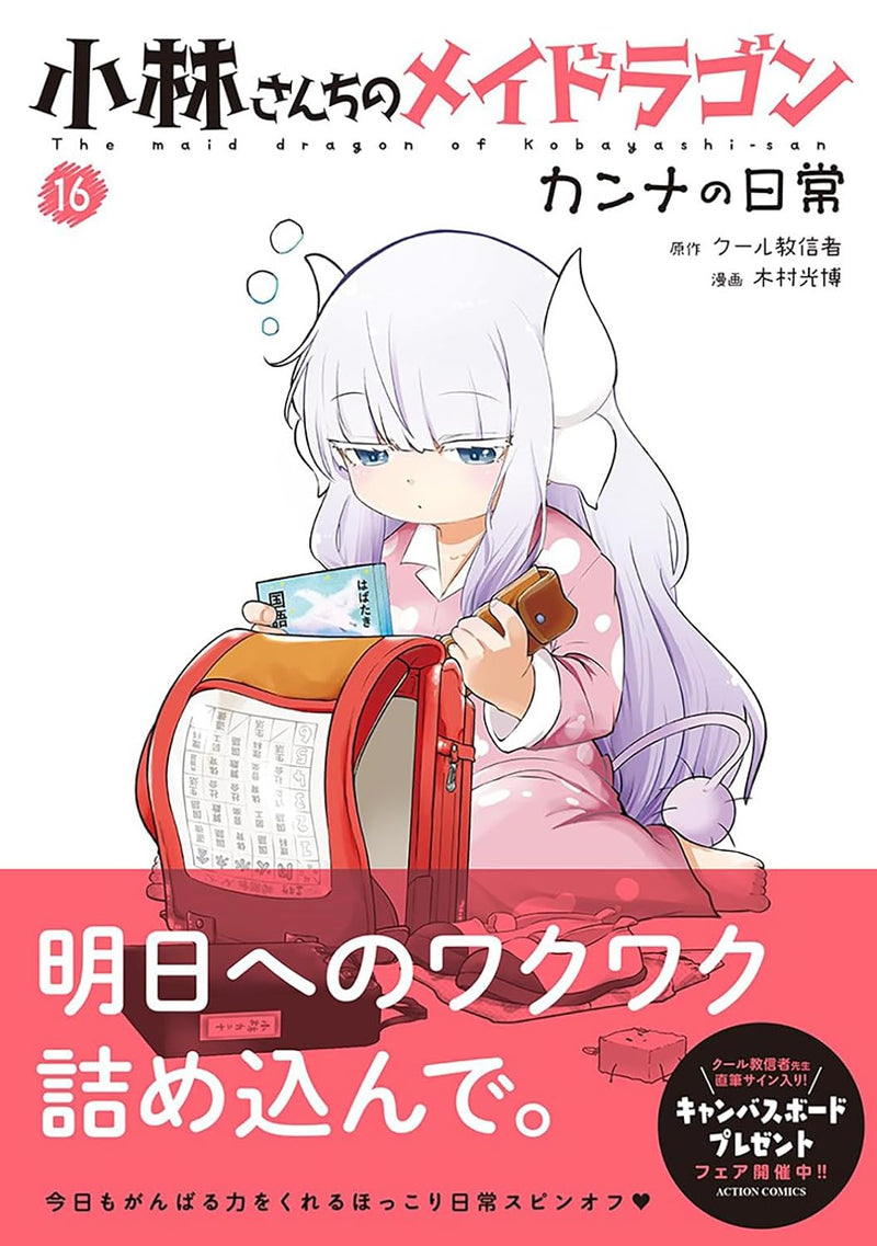 Miss Kobayashi's Dragon Maid: Kanna's Daily Life 16