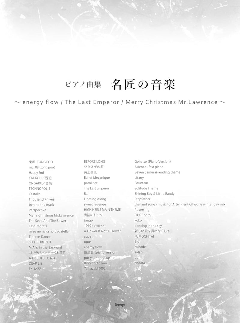 The Complete Piano Collection: Masterpieces by a Maestro - Energy Flow / The Last Emperor / Merry Christmas Mr. Lawrence (Ryuichi Sakamoto)