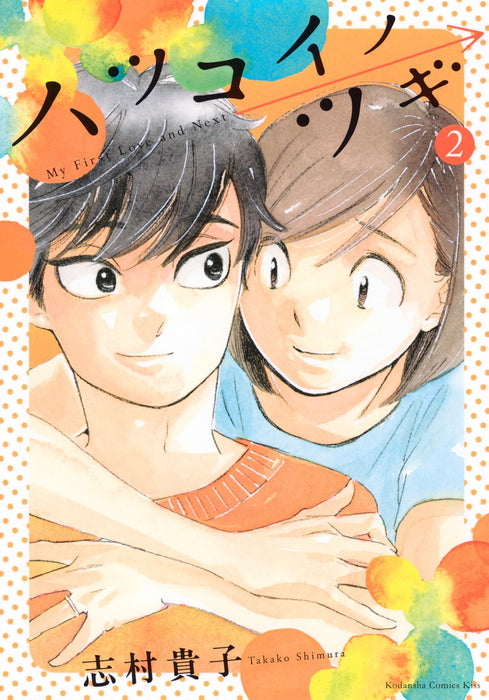 Hatsukoi no Tsugi 2