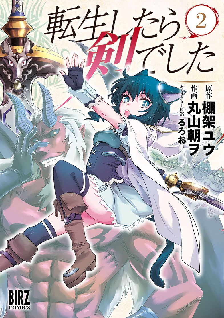 Reincarnated as a Sword (Tensei Shitara Ken Deshita) 2