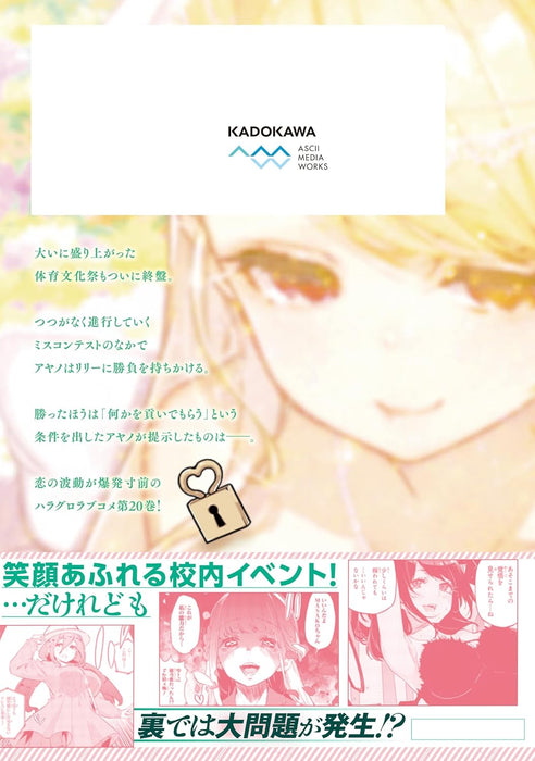 Oroka na Tenshi wa Akuma to Odoru 20