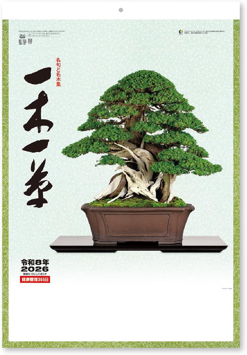 New Japan Calendar 2026 Wall Calendar Ichiboku Isso NK91