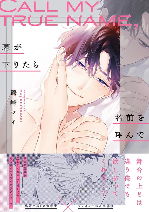 Maku ga Oritara Namae wo Yonde