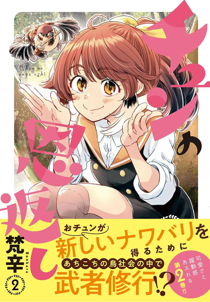 Chun no Ongaeshi 2