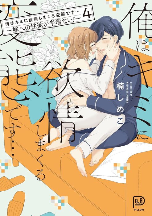 Ore wa Kimi ni Yokujou shimakuru Hentai desu... - Yome e no Seiyoku ga Hanpa nai! - 4