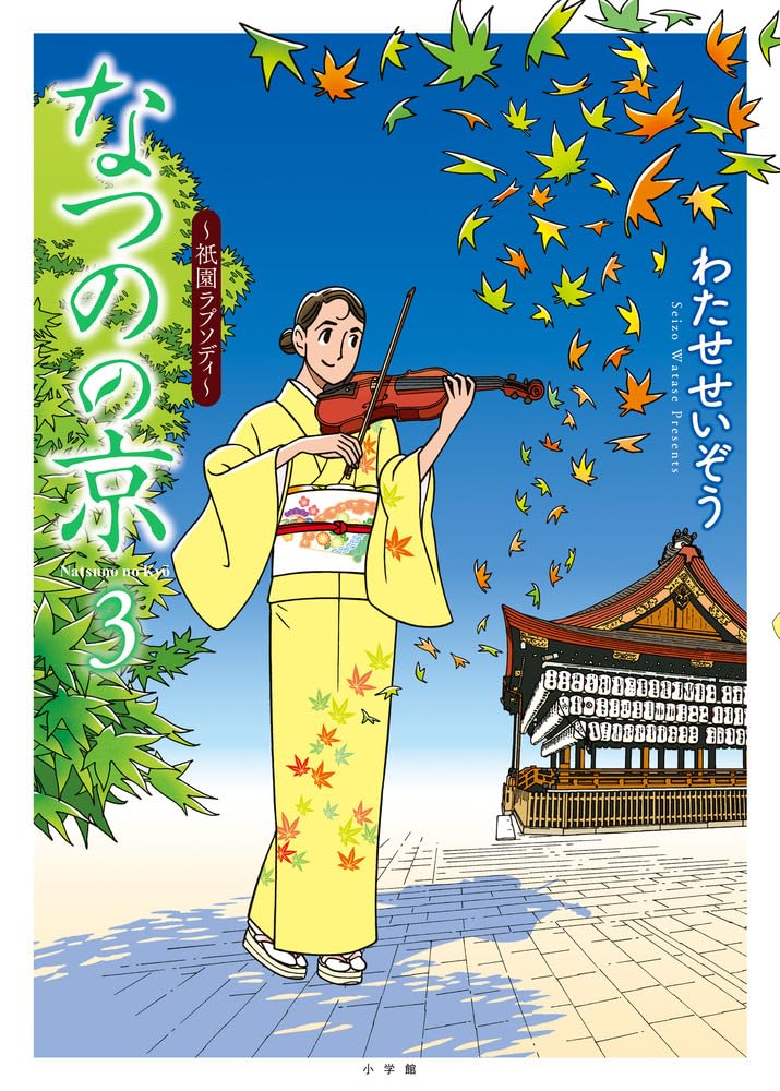 Natsuno no Kyou: Gion Rhapsody 3