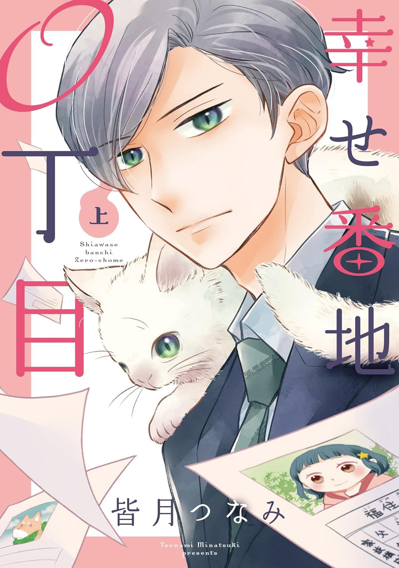 Shiawase Banchi 0 Choume Part 1