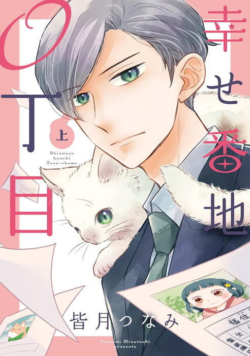 Shiawase Banchi 0 Choume Part 1