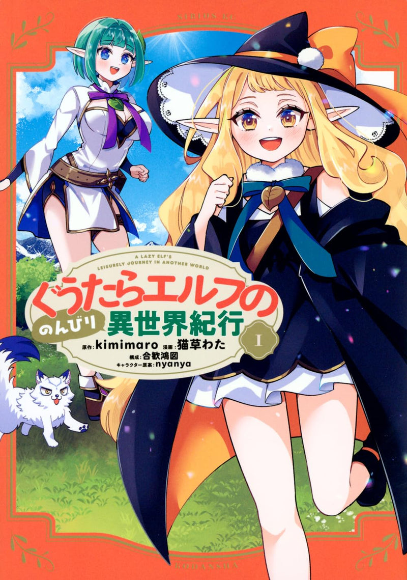 Guutara Elf no Nonbiri Isekai Kikou 1