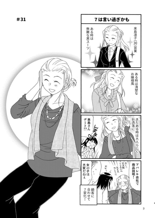 New Edition Hatarake! Onee-san 3