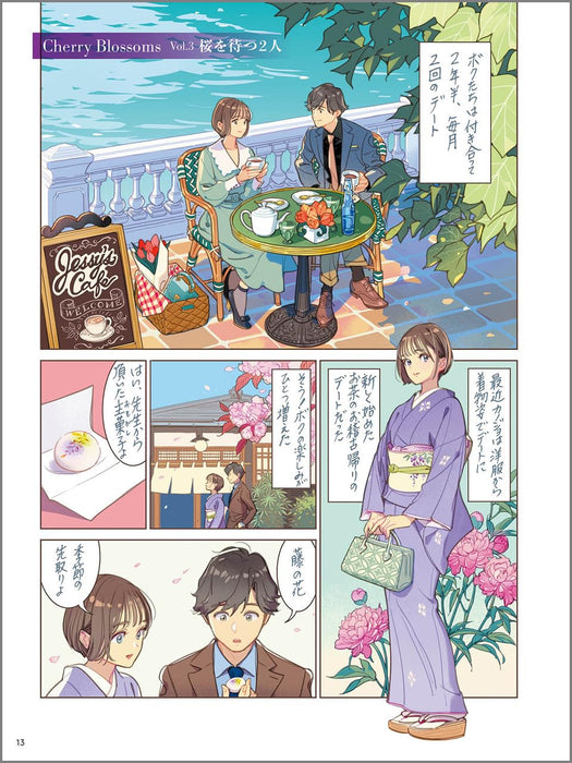 RENDEZ-VOUS Seizo Watase x Horimo Matsuo