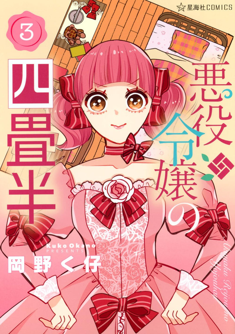 Akuyaku Reijou no Yojouhan 3