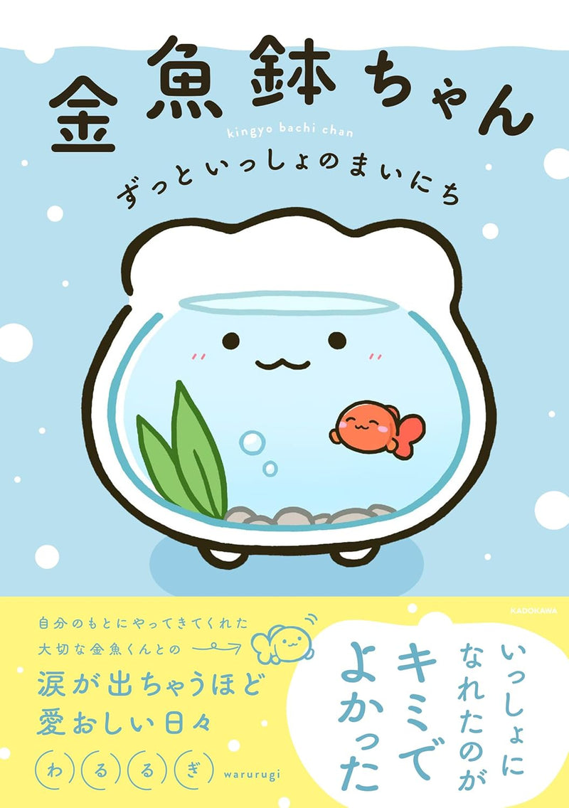 Kingyobachi-chan Zutto Issho no Mainichi