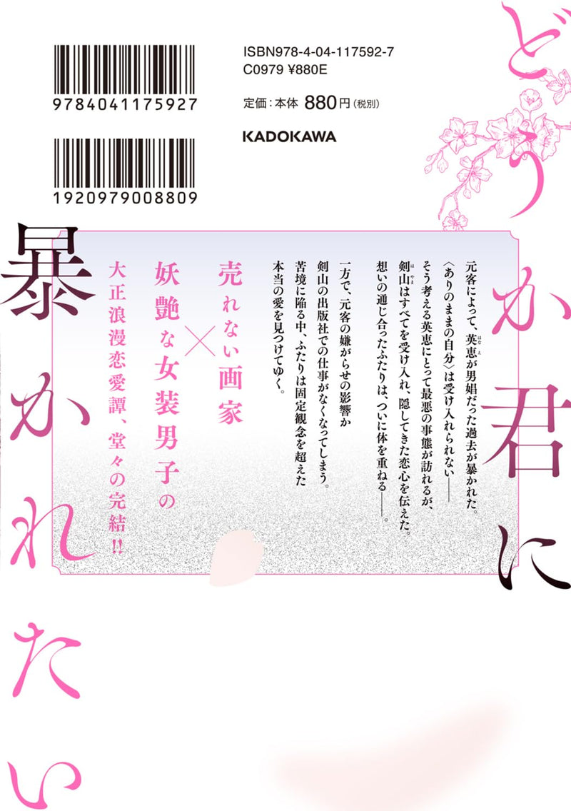 Douka Kimi ni Abakaretai 3