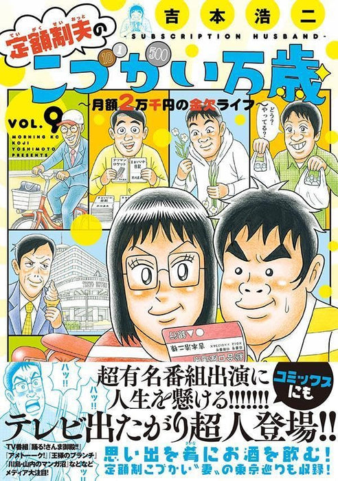 Teigakusei Otto no Kozukai Banzai: Getsugaku 2-mansenen no Kinketsu Life 9