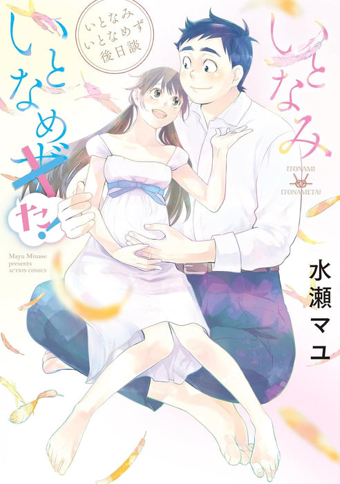 Itonami Itonameta Itonami Itonamezu Gojitsudan