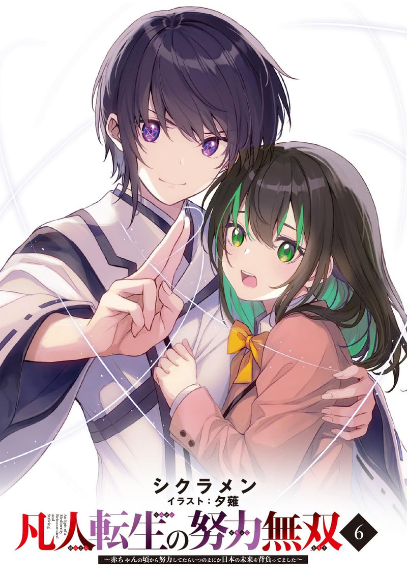 Bonjin Tensei no Doryoku Musou 6 (Light Novel)