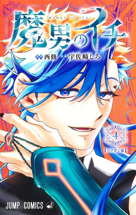 Ichi the Witch (Madan no Ichi) 4