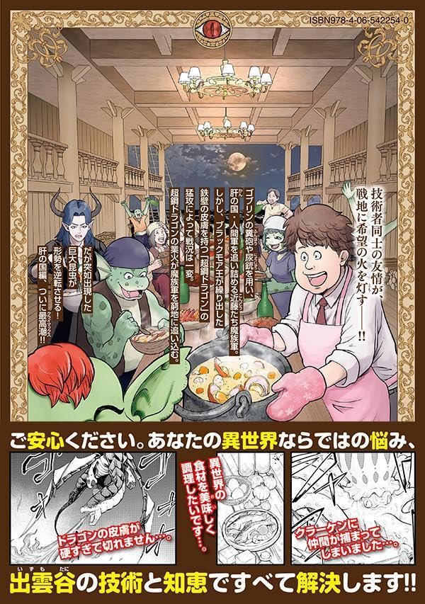 Isekai Machikouba Musou - Shinrai to Jisseki no Isekai Seifuku - 5