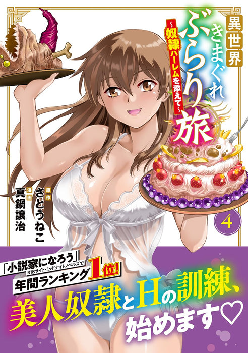 Isekai Kimagure Burari Tabi: Dorei Harem wo Soete 4