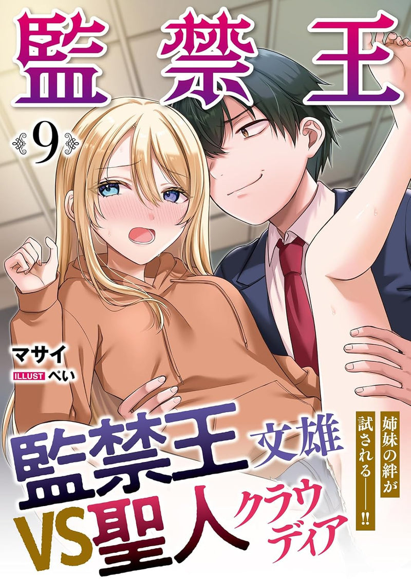 Confinement King (Kankin Ou) 9 (Light Novel)