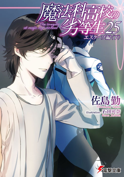 The Irregular at Magic High School (Mahouka Koukou no Rettousei) 25 Escape Arc Part 2