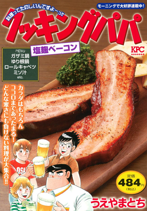 Cooking Papa Shiokouji Bacon