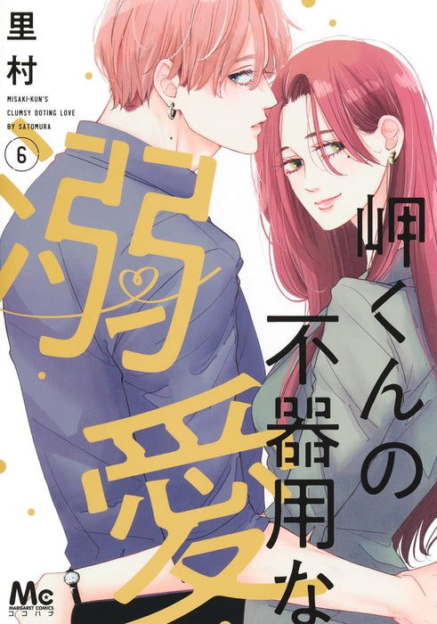 Misaki-kun no Bukiyou na Dekiai 6