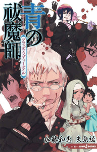 Blue Exorcist (Ao no Exorcist): Bloody Fairy Tale