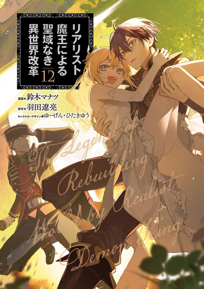 Realist Maou ni Yoru Seiiki Naki Isekai Kaikaku 12
