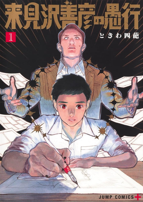 Kurumizawa's Folly (Kurumizawa Yoshihiko no Gukou) 1