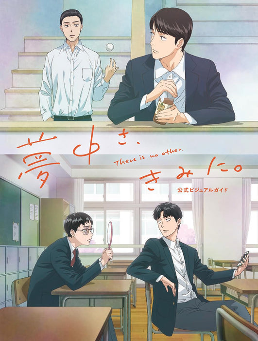 Muchuu sa, Kimi ni. Official Visual Guide