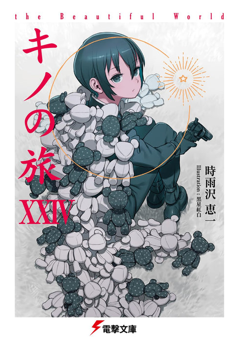 Kino's Journey (Kino no Tabi) XXIV the Beautiful World