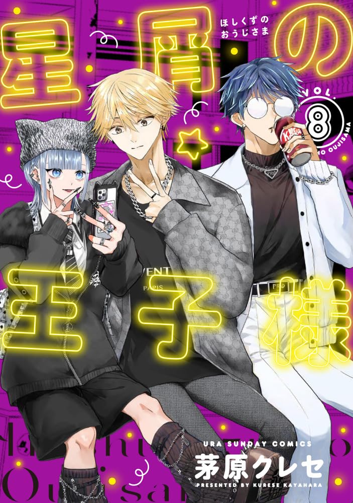 Hoshikuzu no Ouji-sama 8