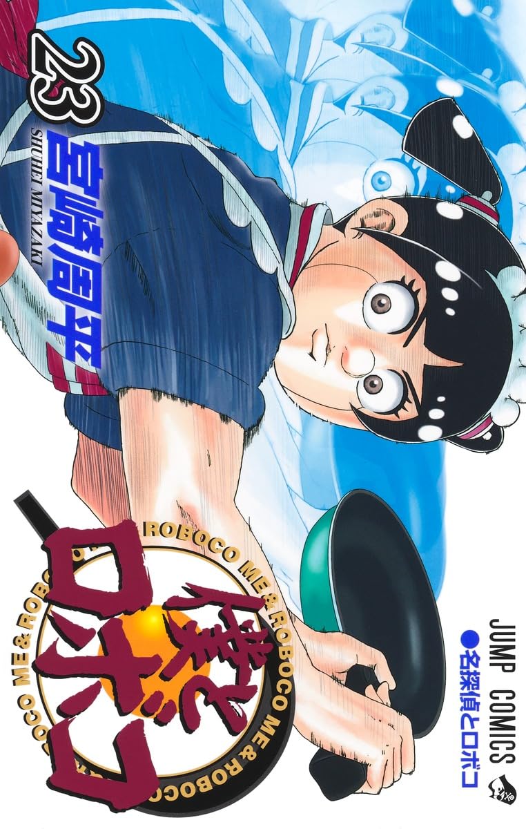 Me & Roboco (Boku to Roboco) 23
