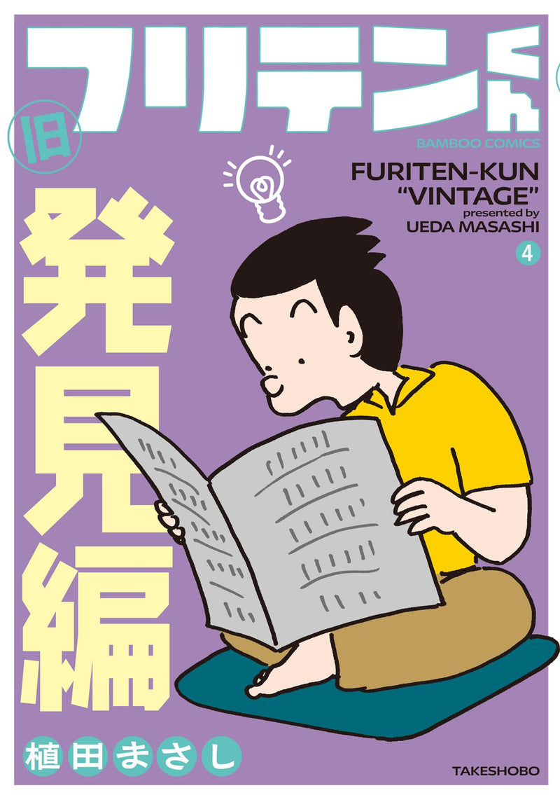 Kyuu Furiten-kun 4