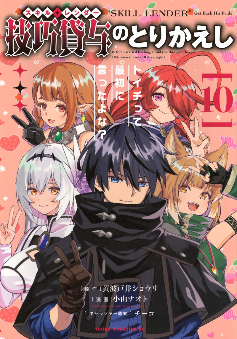 Skill Lender no Torikaeshi: Toichi tte Saisho ni Itta yo na? 10