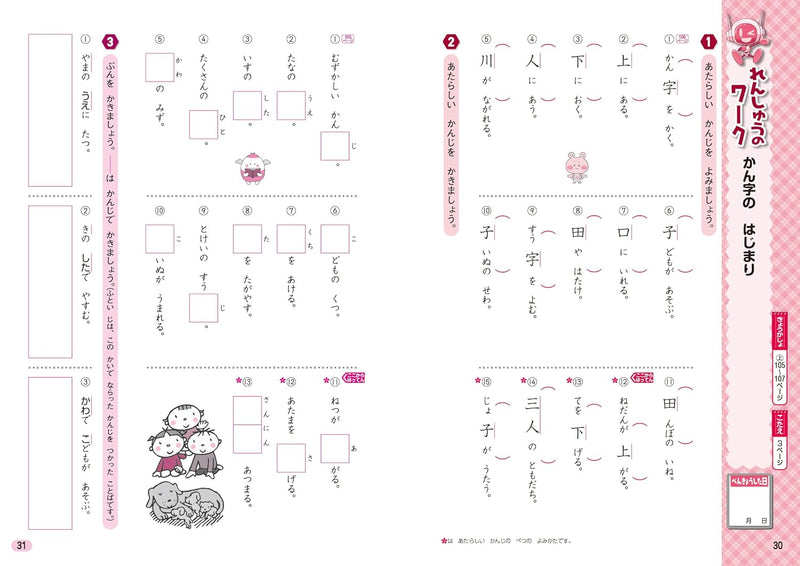 Shougaku Kyoukasho Work Kanji 1st Grade Kyoiku Shuppan Edition