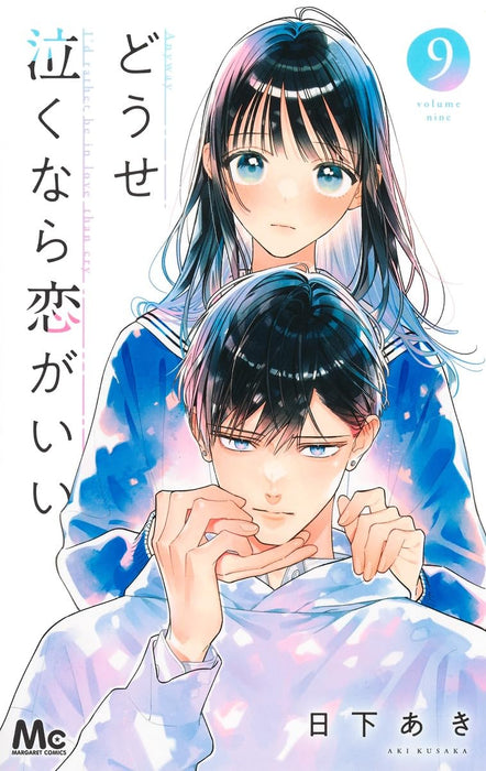 Douse Naku nara Koi ga Ii 9
