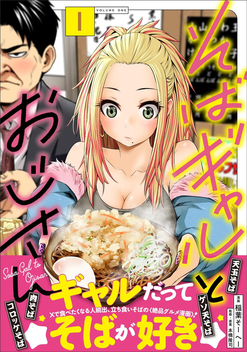Soba Gal to Oji-san