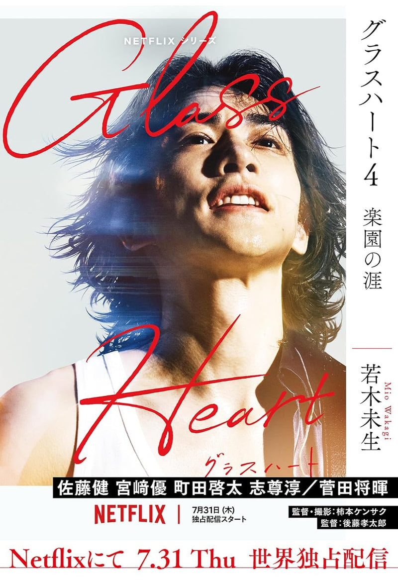 Glassheart 4 Rakuen no Hate