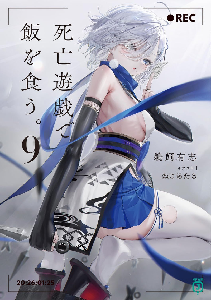 Playing Death Games to Put Food on the Table (Shibou Yuugi de Meshi wo Kuu.) 9 (Light Novel)