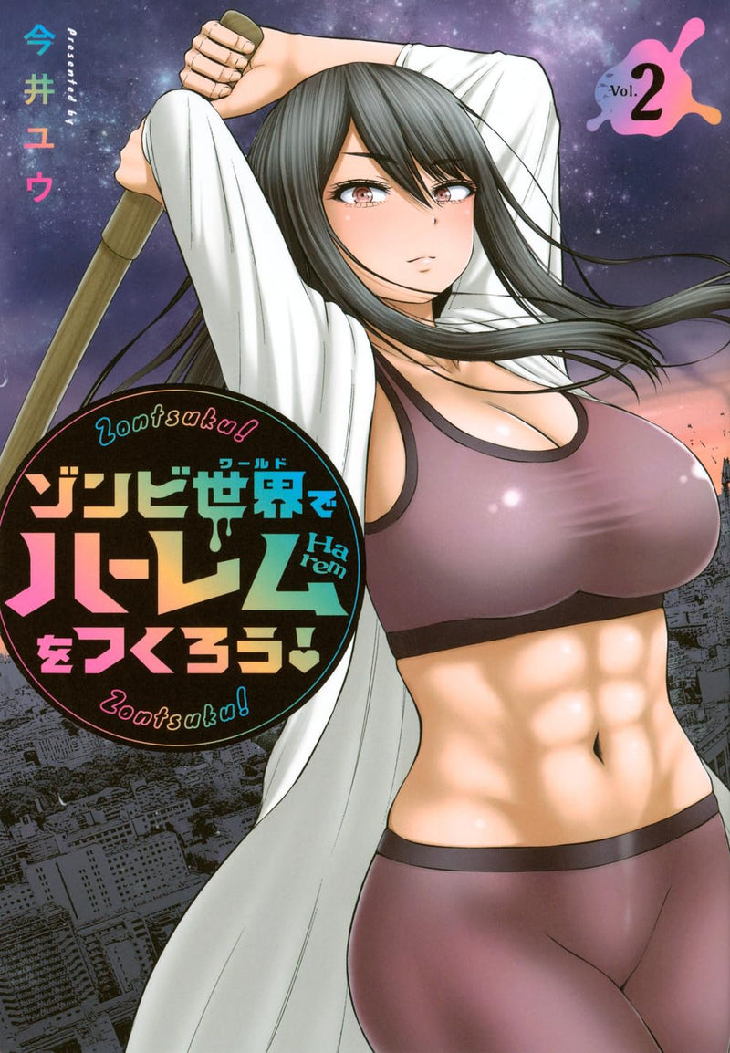 Zombie Sekai de Harem wo Tsukurou! 2