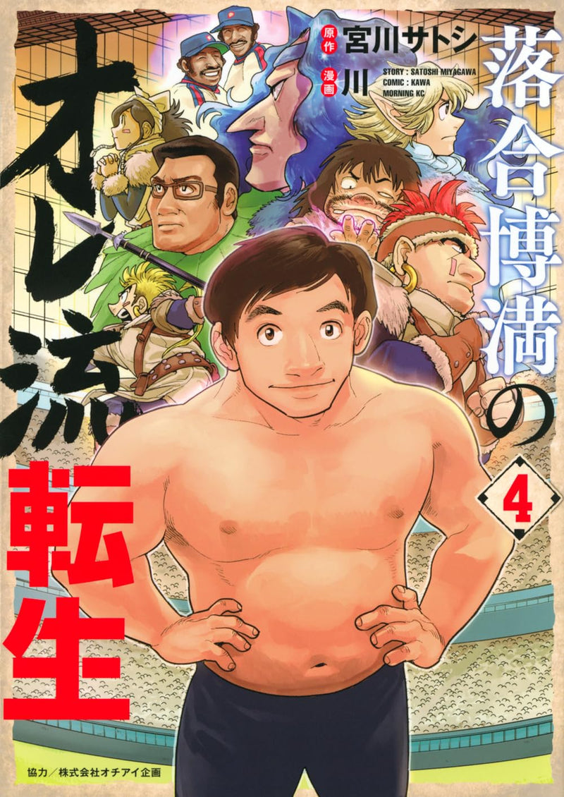 Ochiai Hiromitsu no Ore-Ryuu Tensei 4